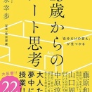 アート思考という考え方