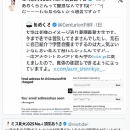 【悲報】ミス東大が大炎上ミス東大の貧困学生への嘲笑や1000万円私服投稿がきっかけか