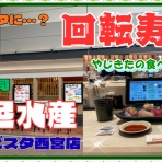やじきたの食べたい放題！