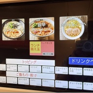 博多くまちゃんらぁめん とんこつ研究所 中野店＠中野