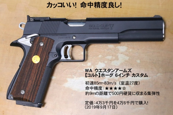 コレクターマニアのblog - コルト ガバメント1911