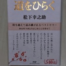 【己の道を歩み続ける】