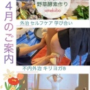 健幸生活実践！ ４月のご案内