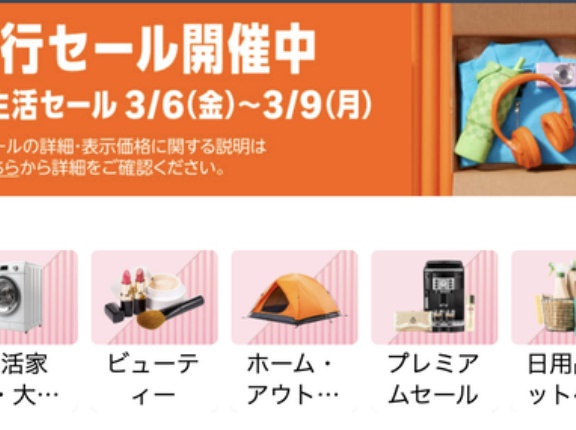 Amazon新生活セール2026