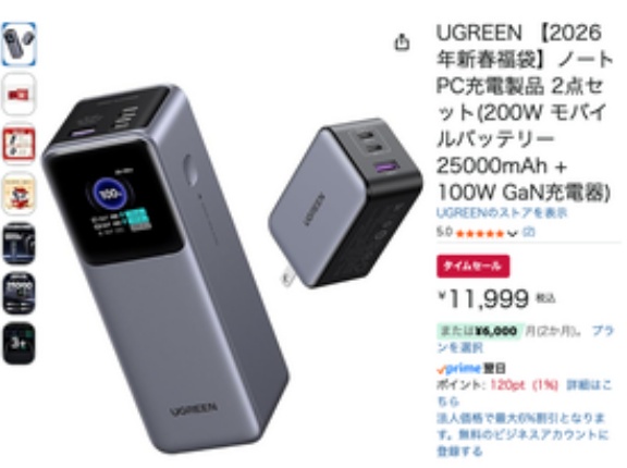 【朗報】UGREEN福袋、Amazonに登場！