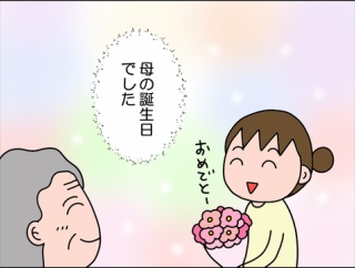 【介護】母の誕生日でした