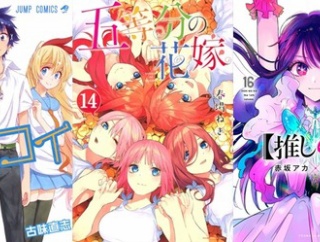 三大終盤最悪漫画「ニセコイ」「五等分の花嫁」「押しの子」
