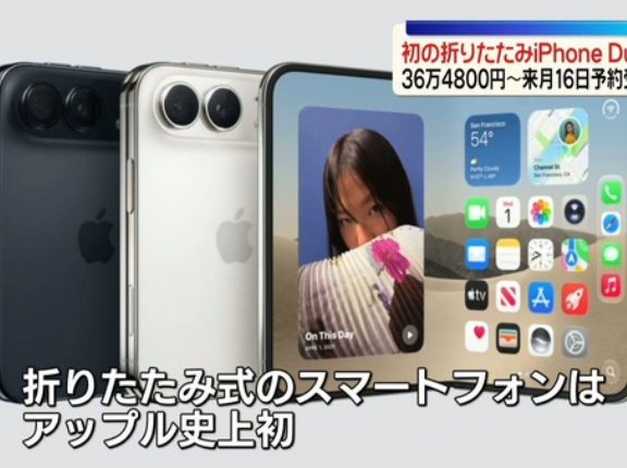 【Apple】折り畳み式のiPhone Duo発表も世界から高過ぎるとの声殺到！　海外の反応。