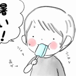 『暑い日』の画像