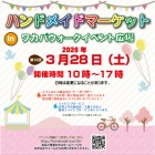 『ワカバウォーク！』の画像
