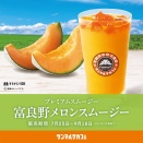 新作スイーツ、あの富良野メロンチョコクロとシメパフェ…これ、絶対食べたくなるやつじゃん