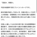 小泉進次郎「今回の選挙で訴えるのは混迷か、再建か。中道改革連合は混迷の道を辿る。我々は再建する。中道が勝ったら中国が喜ぶ」