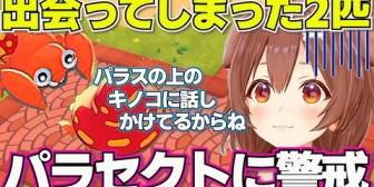 【ホロライブ】パラセクトに対しめちゃくちゃ警戒するころさん