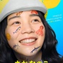 【ネタバレ注意】さかなクンの伝記映画『さかなのこ』(主演「のん」)、今年ベストどころか令和を代表する傑作・怪作邦画と大絶賛が殺到！　さかなクン本人がまさかの◯◯◯ｗｗｗｗ