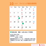 営業カレンダー【Rising 鍼灸・接骨院】