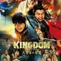 【実況・感想】金曜ロードショー　今夜限りの特別版「キングダム 信と王騎と将軍と」