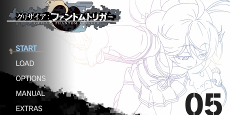 ゲーム路展 じてん グリザイア ファントムトリガー 05