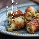 結局どこへ行っても…って話と、隠し味はオーロラソース！止まらない【チーちく磯辺揚げ風】