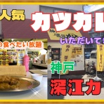 やじきたの食べたい放題！