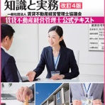 賃貸不動産経営管理士試験、合格への道