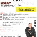 砂町落語教室　すならく　受講生随時募集中！