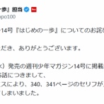 週刊少年マガジン、はじめの一歩のセリフを２ページ分入れ忘れて謝罪