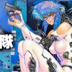 『攻殻機動隊』TVアニメ化記念で漫画8作品が全話無料公開中！1月4日までだから急げえええええ！