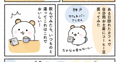 コーヒー豆の話