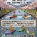 足羽川大会2026出場者募集のお知らせ
