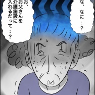 40歳子連れの婚活奮闘記【87】