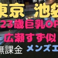 【関内風俗体験談】メンズエステ ヌキは当たり前！Tバック美尻セラピに焦らし焦らされスッキリ！口コミ体験談