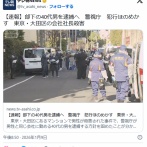 【東京】部下の40代男を逮捕へ　警視庁　犯行ほのめかす　大田区の会社社長殺害