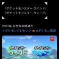 ポケモン新作、40万いいね突破！過去最高のいいね数に
