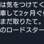 免許取り立てのX民がロードスターに乗ってイキりまくった結果、事故を起こす → その経緯を堂々とポストした上、最終的に絶望して消えてしまう