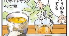 食べて歩いてご自愛ライフ「ベランダライフ編」