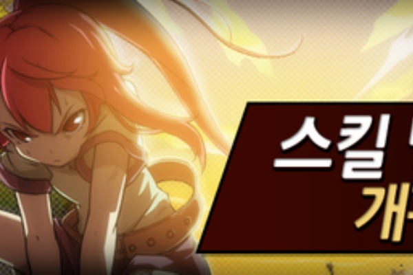 Elsword Kr 2013 11 7 スキルバランス改変 ヤルソード