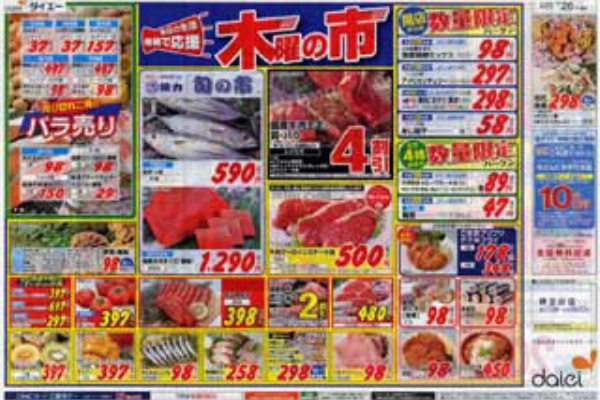 目黒チラシ情報 08年6月26日 木 Blog 目黒チラシ お買得情報