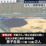 【写真】日大三の運動場、広すぎるwwwww