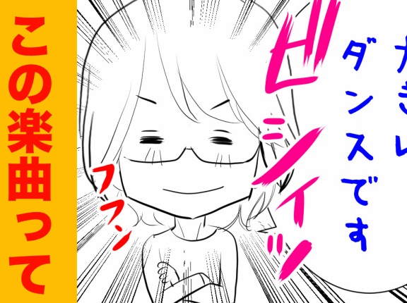 【THEALFEE】『アルフィー坂崎さんこの曲の意味は大きいダンスです』アルフィー漫画イラストマンガ　