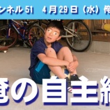 『シカチャンネル51』の画像