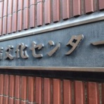 書家・佐々木竹翠～いちごいちえ～