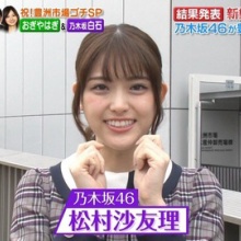 坂道グループまとめ 松村 沙友理
