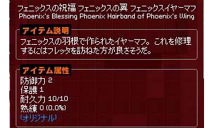 平和的っぽい贈り物フェニックスイヤーマフ