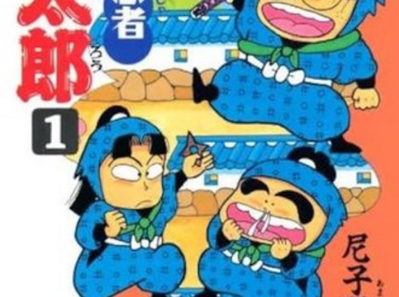 落第忍者乱太郎または忍たま乱太郎