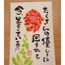 たくさんの優しさに！