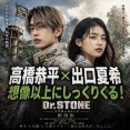 Dr.STONE実写化キャスト予想！高橋恭平×出口夏希なら見たい？