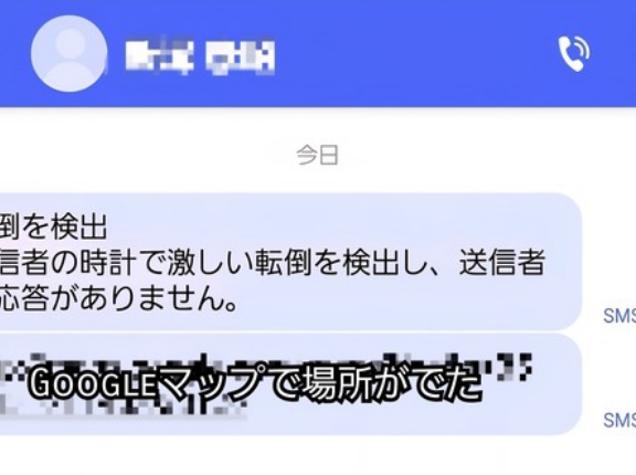 スマートウォッチが夫の転倒を検出!? 驚きの通知と体験談