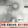 中国武漢の女性、北海道で新型ウィルス感染確認