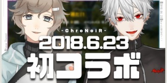 【にじさんじ】クロノワ初コラボ時の動画来るやん！『これ日付的に葛葉がにじさんじ入ってない頃やんな』