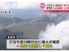 【速報】 新燃岳、大噴火か！！！！